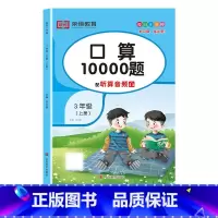 口算 一年级上 [正版]2024秋口算10000题口算题卡小学生一二三四五六年级上下册数学口算专项天天练