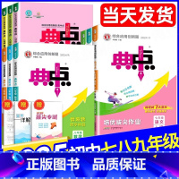 语文+数学(人教版)+英语(人教版) 七年级上 [正版]2024秋典中点初中语文数学人教版北师版英语外研版物理化学七八九
