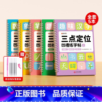 三点定位凹槽练字帖全5册+消失笔 小学通用 [正版]三点定位凹槽练字帖幼儿园控笔训练学前班汉字笔画笔顺凹槽写字贴幼小衔接