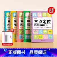 三点定位凹槽练字帖全5册+消失笔 小学通用 [正版]三点定位凹槽练字帖幼儿园控笔训练学前班汉字笔画笔顺凹槽写字贴幼小衔接
