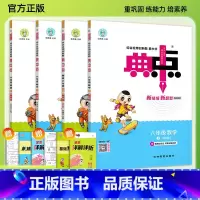 [人教3本]语文+数学+英语 三年级上 [正版]2024秋典中点小学语文数学人教版北师版苏教版青岛版英语外研版一二三四五