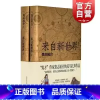 [正版]来自新世界 反乌托邦轻小说 贵志祐介 丁丁虫译 苏醒 熟蛋返生 二次元 同名漫画动画原著长篇科幻小说 侦探推理
