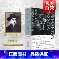 [正版]惶然录 不安之书费尔南多佩索阿 上海文艺出版社韩少功译精装收藏本诗歌随笔 二十世纪欧洲文学书籍 种地吧少年们书