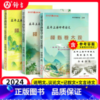 中考语文模拟卷大观[3本套装+答案] 初中通用 [正版]中考文言诗文考试篇目点击2025届初三语文篇目光明日报上海市初中