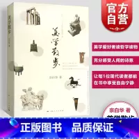 [正版]美学散步 宗白华著 李泽厚 三联书店美学三书之一 美学爱好者读哲学读物书籍 美学 上海人民出版社图书籍