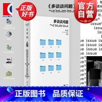 [正版]2023豆瓣年度书单多谈谈问题 单读33论时代困境网络暴力大数据历史热潮大象出走躺平现象吴琦主编新增漫画栏目上