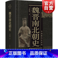 [正版]魏晋南北朝史 中国断代史系列王仲荦史学理论历史书籍 上海人民出版社