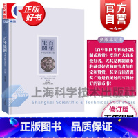 中国机制银圆目录 [正版]百年银圆:中国近代机制币珍赏(修订版) 孙浩著作百年银元钱币收藏收藏鉴赏图书籍实用交易文化价值