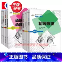 套装8册 / 升级版数学奥林匹克命题人讲座 [正版]数学奥林匹克命题人讲座升级版 任选 初等数论组合问题集合与对应三角函