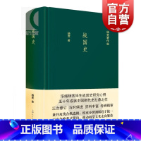 [正版]战国史 杨宽作品集 中国历史 中国断代史系列的经典之作 古代历史 春秋战国 图书籍 上海人民出版社 世纪出版