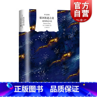 银河铁道之夜 [正版]银河铁道之夜 译文经典系列日本安徒生宫泽贤治世界名著特别纪念版动漫大师宫崎骏灵感来源上海译文出版社