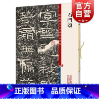 [正版]石门颂 彩色放大本中国著名碑帖 繁体旁注 隶书毛笔字帖碑帖 孙宝文编上海辞书出版社图书书籍