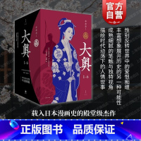 [正版]2024豆瓣年度书单飞机盒+首刷限定色纸+明信片大奥1—6 大奥漫画 吉永史 大女主漫画德川幕府性别反转世界女