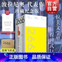2666珍藏纪念版 [正版]飞机盒防撞棉加固2666珍藏纪念版 罗贝托波拉尼奥代表作陆智昌设计精致小开本轻量便携 北京世