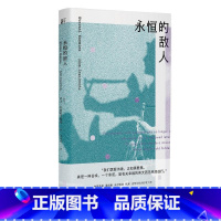 [正版]永恒的敌人扎加耶夫斯基诗集II 波兰亚当•扎加耶夫斯基北京联合出版公司