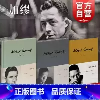 [正版]局外人 鼠疫 西西弗神话 加缪作品套装3册 柳鸣九 诺贝尔文学奖得主存在主义 外国文学文学小说欧美文学图书籍