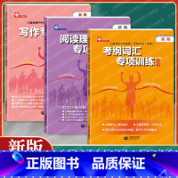 考纲词汇+阅读理解+写作专项训练(三册) 九年级/初中三年级 [正版]2024上海市考纲词汇手册英语科初中毕业学业考试中