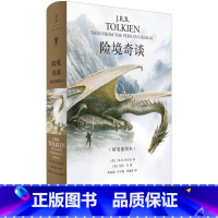 险境奇谈 [正版] 霍比特人精装版 中文版《魔戒》前传 托尔金成名作小说 同名奇幻电影原著 奇幻文学小说哈利波特