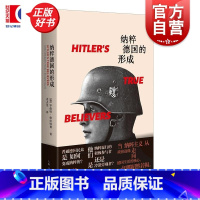 纳粹德国的形成 [正版]纳粹德国的形成 加罗伯特格拉特利上海人民出版社意识形态纳粹德国民族社会主义希特勒大屠杀世界史