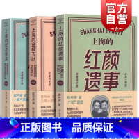 [正版]上海的金枝玉叶/上海的风花雪月/上海的红颜遗事 陈丹燕上海三部曲上海文艺出版社