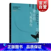 [正版]梁山伯与祝英台 小提琴协奏曲钢琴伴奏谱 内附独奏小提琴曲谱 陈钢 何占豪 上海音乐出版社 五线曲谱练习曲经典曲