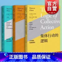 ⭐套装⭐3册 [正版]权力与繁荣/国家的兴衰/集体行动的逻辑公共物品与集团理论 曼瑟奥尔森经济理论上海人民出版社另著没有