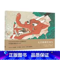龙牙颗颗钉满天 [正版]灯花 猎人海力布 龙牙颗颗钉满天 九兄弟斗士司 中国故事绘本 赤羽末吉 君岛久子 故事绘本 亲子