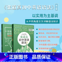 张道真初中英语语法详解:第4版 初中通用 [正版]张道真初中英语语法详解第4版 七八九年级英语语法书初一二三练习题英语语