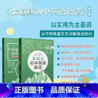 张道真初中英语语法详解:第4版 初中通用 [正版]张道真初中英语语法详解第4版 七八九年级英语语法书初一二三练习题英语语