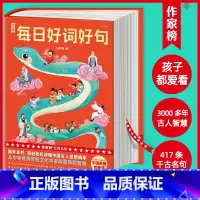 2025每日好词好句 [正版]2025每日好词好句 作家榜日历书 孩子都爱看的名句上海书店出版社日赏一画提升审美能力日诵