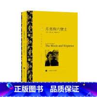 月亮和六便士 [正版]月亮和六便士 毛姆著傅惟慈译 译文名著精选故事圣手长篇小说 世界名著外国文学经典外国小说 月亮与六