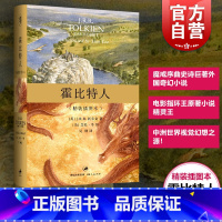 [正版]文景 霍比特人(精装插图本) 托尔金/译者吴刚 原著书籍 大陆引进 霍比特人图书魔戒序曲 史诗巨著 上海人民
