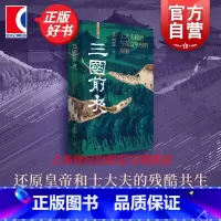 三国前夜+祥瑞 [正版]2024豆瓣年度书单三国前夜 士大夫政治与东汉皇权的崩解 祥瑞作者张向荣著世纪文景未央系列中国通
