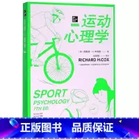 [正版]运动心理学 第七版7版 美国运动心理学学家考克斯著 王树明译 一部被世界各国广泛采用的运动心理学教科书 上海人