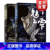 [正版]邪魅之雫(上下册) 京极夏彦 侦探悬疑推理 日韩文学 日本文学小说 世纪文景
