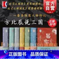 方北辰说三国套装 [正版]方北辰说三国 吕布/曹丕/袁绍/司马懿/孙权/刘备/陆逊 上海古籍出版社百家讲坛三国时期文学历