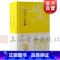 [正版] 成唯识论直解修订本 唯识经典直解丛书林国良著上海古籍出版社佛学传统文化 精装中国哲学宗教思想图书籍