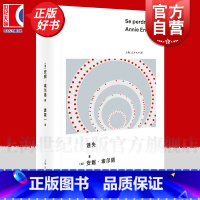 迷失 [正版]迷失 安妮埃尔诺作品第三辑上海人民出版社社会外国文学记忆社会学埃尔诺诺贝尔文学奖女性主义小说