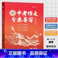 [正版]中考作文分类导写 雷其坤著 作文选作文中考语文作文辅导材料作文 命题作文 话题作文 上海教育出版社