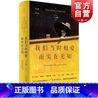 [正版]我们当时相爱而实在无知:英国诗选 英汉对照外国诗歌鉴赏指南卞之琳世纪文景莎士比亚布莱克雪莱拜伦济慈艾略特奥登诗