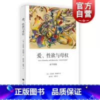 爱、性欲与母权:关于性别 [正版]爱、性欲与母权 弗洛姆作品系列美艾里希弗洛姆著上海译文出版社社会心理学研究图书籍关于性
