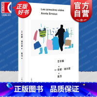 空衣橱 [正版]空衣橱 安妮埃尔诺作品第三辑上海人民出版社社会外国文学记忆社会学埃尔诺诺贝尔文学奖女性主义小说