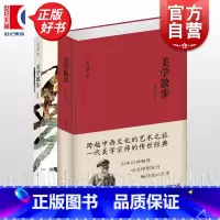 美学散步(插图典藏本) [正版]美学散步(插图典藏本)宗白华 跨越中西文化艺术之旅 美学宗师传世经典 彩图本 34年口碑