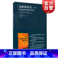 [正版]无政府社会世界政治中的秩序研究 第四版4版 东方编译所译丛 国际关系英国学派重要的著作之一 上海人民 世纪出版