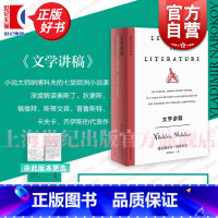 [正版]文学讲稿 纳博科夫文学讲稿三种 堂吉诃德讲稿 俄罗斯文学讲稿 唐吉坷德 洛丽塔Lolita 弗拉基米尔纳博科夫