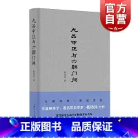 [正版]九品中正与六朝门阀 杨筠如著 王国维弟子学术资料中国历史古代政治制度研究上海人民出版社书籍