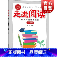 [正版]走进阅读·语文阅读训练精选·六年级
