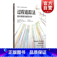 过程追踪法:基本原理与指导方针 [正版]过程追踪法基本原理与指导方针 格致方法社会科学研究方法译丛德里克比奇拉斯穆斯布伦