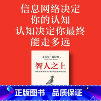 智人之上:从石器时代到AI时代的信息网络简史 [正版]2024豆瓣年度书单智人之上从石器时代到AI时代的信息网络简史 尤