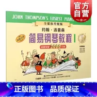 [正版]小汤1 约翰汤普森简易钢琴教程1 原版引进 小汤姆森简易钢琴教程儿童钢琴基础教程 上海音乐出版社